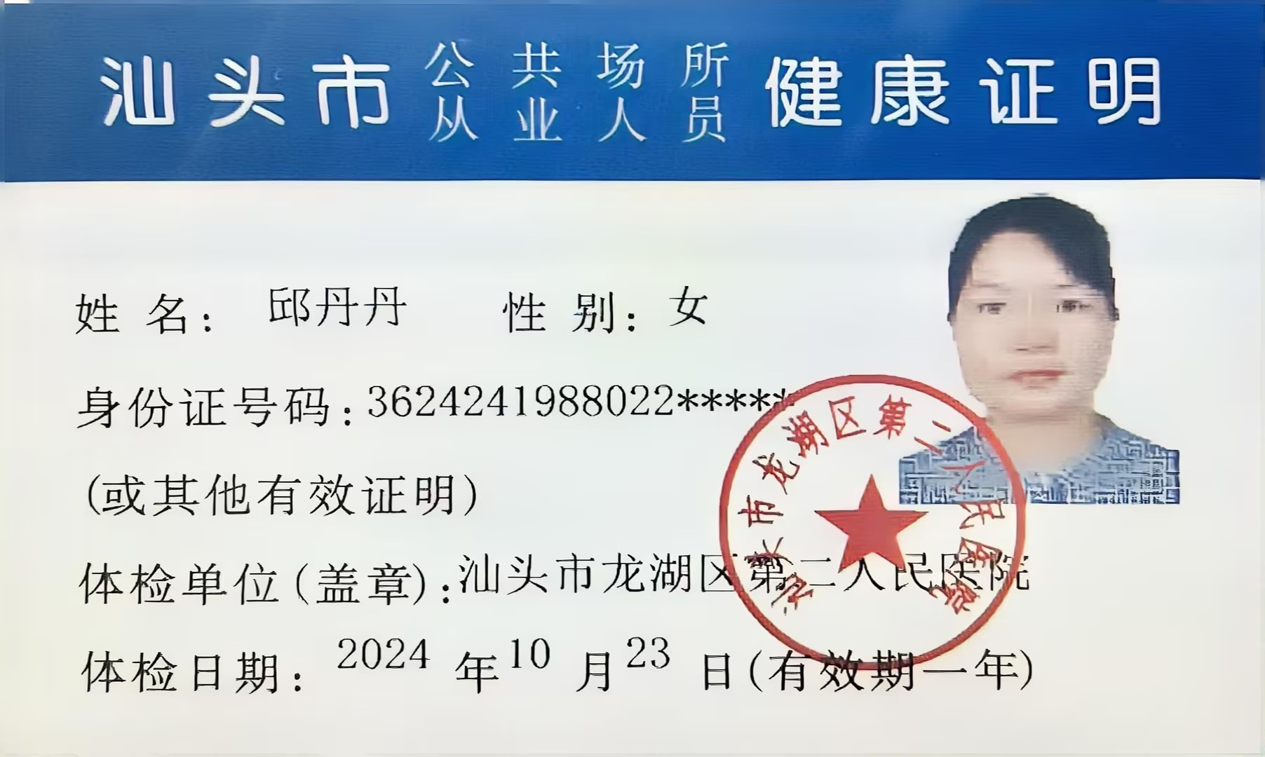 2024.10。23獲得月嫂健康證